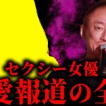 ご迷惑をおかけしました…。井川意高と女優たちの熱愛報道の真相を明かします。