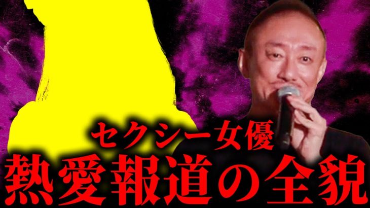 ご迷惑をおかけしました…。井川意高と女優たちの熱愛報道の真相を明かします。
