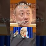 【ブチギレ】泥棒に金庫番させる自民党の闇#井川意高#大王製紙#佐藤尊徳#日本医師会#武見敬三#岸田文雄#麻生太郎#高市早苗#小泉進次郎#財務省#石破茂#総裁選#安倍総理#トランプ#小池百合子#見城徹