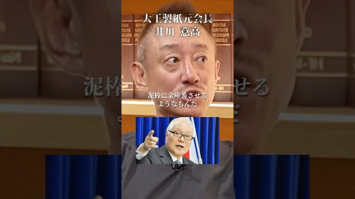 【ブチギレ】泥棒に金庫番させる自民党の闇#井川意高#大王製紙#佐藤尊徳#日本医師会#武見敬三#岸田文雄#麻生太郎#高市早苗#小泉進次郎#財務省#石破茂#総裁選#安倍総理#トランプ#小池百合子#見城徹