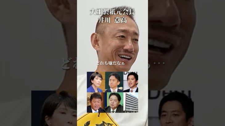 「誰が総裁でも最悪」腐った自民党を変える方法#井川意高#大王製紙#佐藤尊徳#見城徹#小泉進次郎#高市早苗#河野太郎#菅義偉#財務省#石破茂#総裁選#安倍総理#トランプ#小池百合子#ステマ#スーツ