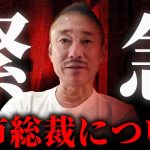 コレは始まりに過ぎない。新総裁の高市早苗誕生 / トランプ大統領からの祝辞 / 国政の未来について語ります。