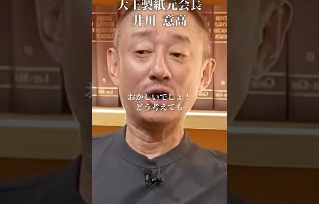 【ブチギレ】日本最大の利権団体 日本医師会#井川意高#大王製紙#佐藤尊徳#中国#外国人免許#高市早苗#ガソリン減税#小泉進次郎#麻生太郎#財務省#石破茂#総裁選#安倍総理#トランプ#小池百合子#見城徹