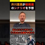 井川意高が総裁選のシナリオを予想。#政治 #ニュース #日本 #財務省 #石破茂 #自民党