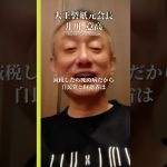 自民党と財務省は減税したら死ぬ病#佐藤尊徳#井川意高#大王製紙#石破茂#岸田文雄#小泉進次郎#高市早苗#財務省#林芳正#総裁選#安倍総理#トランプ#小池百合子#見城徹#ステマ#牧島かれん#マスゴミ