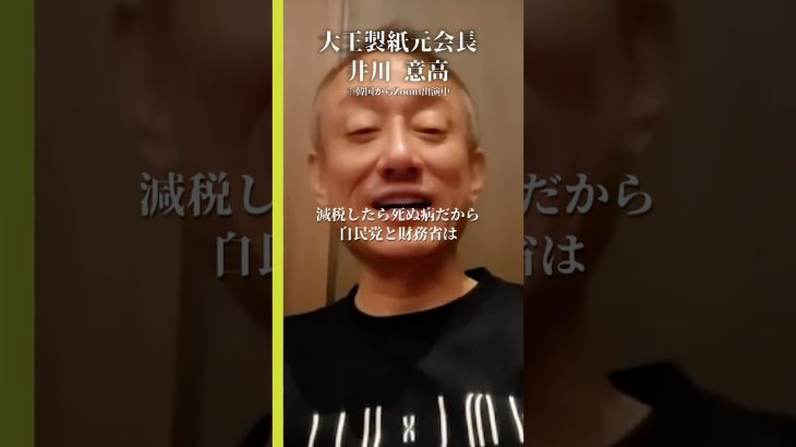 自民党と財務省は減税したら死ぬ病#佐藤尊徳#井川意高#大王製紙#石破茂#岸田文雄#小泉進次郎#高市早苗#財務省#林芳正#総裁選#安倍総理#トランプ#小池百合子#見城徹#ステマ#牧島かれん#マスゴミ