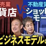ピークから半減…百貨店はなぜここまで衰退したのか #政経電論 #佐藤尊徳 #井川意高