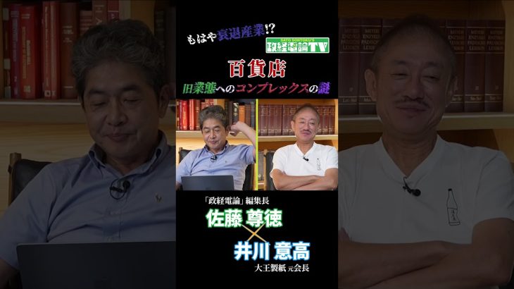 【百貨店】もはや、衰退産業なのか？