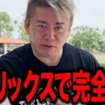 【ホリエモン】マトリックスで世界完全終了… あの映画は予言だった!? とっくの昔に始まってたマトリックスの世界で人類滅亡のカウントダウンが始まる…