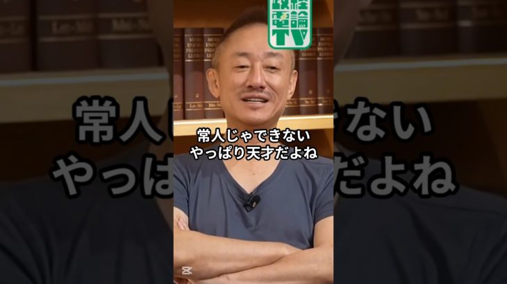日本を変えた男 本田宗一郎はなぜ天才と呼ばれるのか #井川意高 #大王製紙 #佐藤尊徳 #政経電論 #ホンダ #本田宗一郎 #自動車 #車