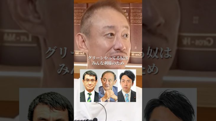 【暴露】再エネ推進議員は全員政治屋#井川意高#大王製紙#佐藤尊徳#小泉進次郎#河野太郎#菅義偉#メガソーラー#財務省#石破茂#岸田文雄#高市早苗#総裁選#安倍総理#トランプ#小池百合子#見城徹#ステマ