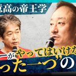 【大王製紙元会長 井川意高】創業家三代目のリーダー論 #井川意高 #佐藤尊徳 #政経電論 #経営電論