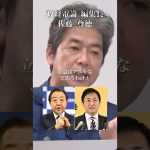 立憲民主党はアホ！批判しかできない#井川意高#大王製紙#佐藤尊徳#高市早苗#岸田文雄#見城徹#トランプ#裏金#公明党#財務省#麻生太郎#小泉進次郎#石破茂#安倍総理#ラスボス宮沢洋一