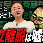 【大嘘】おい公明党。連立離脱の本当の理由は”アレ”だろ?#公明党 #ビジネス 自民党 #連立 #斉藤鉄夫 #高市早苗