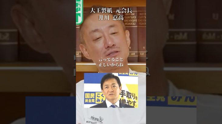 首班指名のキーマン玉木党首 最大の欠点#井川意高#大王製紙#佐藤尊徳#国民民主党#立憲#高市早苗#岸田文雄#見城徹#トランプ#公明党#財務省#麻生太郎#小泉進次郎#石破茂#安倍総理#ラスボス宮沢洋一