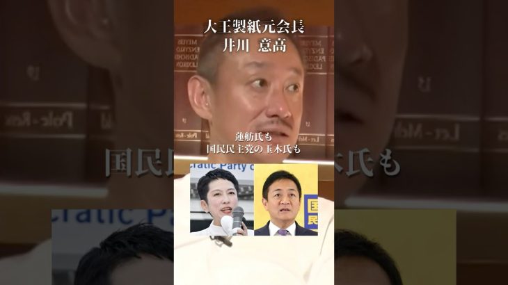 立憲民主党は帰化人まみれ#井川意高#大王製紙#佐藤尊徳#蓮舫#玉木雄一郎#辻元清美#高市早苗#岸田文雄#見城徹#トランプ#公明党#財務省#国民民主党#麻生太郎#小泉進次郎#石破茂#安倍総理#宮沢洋一