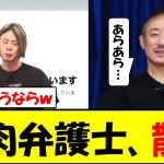 筋肉弁護士、井川意高さんに噛みつくも無様に散るｗｗｗ