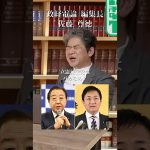 立憲民主党はアホ！政権取る気が全く無い#井川意高#大王製紙#佐藤尊徳#高市早苗#岸田文雄#見城徹#トランプ#裏金#公明党#財務省#麻生太郎#小泉進次郎#石破茂#安倍総理#ラスボス宮沢洋一