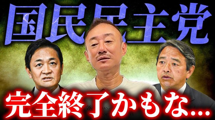 【最悪】玉木さんそりゃダメだよ。混乱する国政を井川意高が解説します。#首相 #国民民主 #公明党 #立憲民主党 #自民党