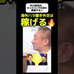 【バラ撒き外交の闇😱】井川意高氏、海外ばら撒き外交はキックバックがあると暴露する‼️#自民党 #キックバック #自民党解体 #移民政策 #移民日本 #ウクライナ支援 #政治