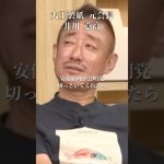 安倍総理に公明党を切って欲しかった#井川意高#大王製紙#佐藤尊徳#石原慎太郎#立憲民主党#維新#公明党#国民民主党#玉木雄一郎#高市早苗#岸田文雄#トランプ#小泉進次郎#石破茂#安倍総理#宮沢洋一