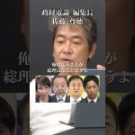 高市政権誕生か？反自民野党連合か？#井川意高#大王製紙#佐藤尊徳#立憲民主党#維新#公明党#国民民主党#玉木雄一郎#高市早苗#岸田文雄#見城徹#トランプ#財務省#小泉進次郎#石破茂#安倍総理#宮沢洋一