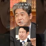 【ブチギレ】立憲のクソ米山隆一に怒り爆発#井川意高#大王製紙#佐藤尊徳#立憲民主党#維新#公明党#国民民主党#玉木雄一郎#高市早苗#岸田文雄#トランプ#小泉進次郎#石破茂#安倍総理#宮沢洋一