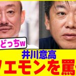 井川意高がホリエモンを罵倒www【2chまとめ】【2chスレ】【5chスレ】