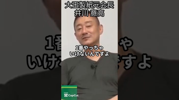 【警告】会社で1番やっちゃいけないのは“希望退職”です #井川意高 #大王製紙 #佐藤尊徳 #政経電論 #エリエール #希望退職 #小林製薬