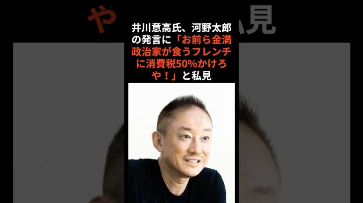 井川意高氏、河野太郎のガソリン税発言に「お前ら金満政治家が食うフレンチに消費税50%かけろや」と私見　#サンデージャポン　#106億溶かした男　#元大王製紙社長