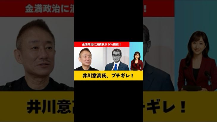 井川意高氏ブチギレ「お前ら金満政治家が食うフレンチに消費税50％かけろや！」河野太郎の“庶民感覚ゼロ発言”にネット喝采！