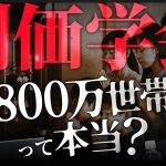 創価学会800万世帯は嘘？聖教新聞に紙をおろしていた大王製紙・元会長に聞いてみた。 #佐藤尊徳 #井川意高 #政経電論