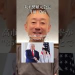 高市内閣支持率82%！左翼は黙ってろ！#井川意高#大王製紙#佐藤尊徳#小野田紀美#外国人問題#見城徹#高市早苗#財務省#藤田文武#片山さつき#石破茂#トランプ#安倍総理#公明党#小泉進次郎