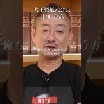 井川意高が吸うタバコは？JTの闇に触れる#井川意高#大王製紙#佐藤尊徳#高市早苗#ガソリン減税#暫定税率#石破茂#中国人#小野田紀美#外国人問題#見城徹#財務省#トランプ#安倍総理#小泉進次郎