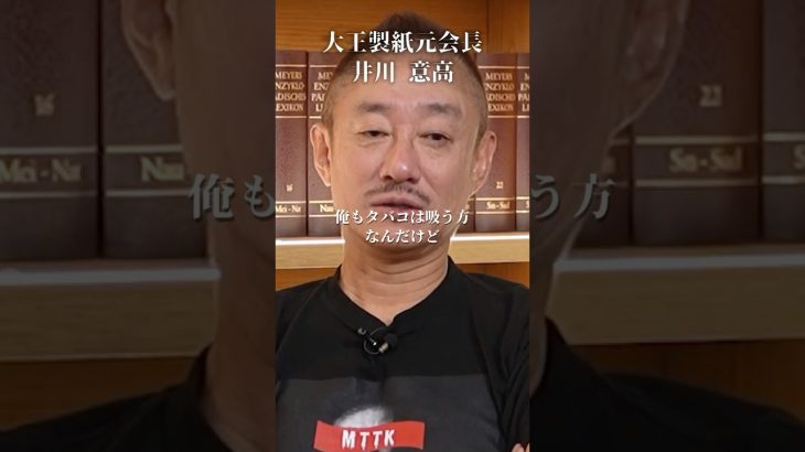 井川意高が吸うタバコは？JTの闇に触れる#井川意高#大王製紙#佐藤尊徳#高市早苗#ガソリン減税#暫定税率#石破茂#中国人#小野田紀美#外国人問題#見城徹#財務省#トランプ#安倍総理#小泉進次郎