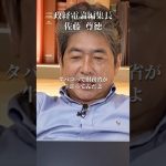 財務省の天下り先 JTの闇#井川意高#大王製紙#佐藤尊徳#森永卓郎#片山さつき#高市早苗#ガソリン減税#暫定税率#石破茂#中国人#小野田紀美#外国人問題#見城徹#財務省#トランプ#安倍総理#小泉進次郎