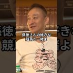 【投資の真髄】井川意高「PBR＝競馬のオッズ」その意味が深すぎた #井川意高 #政経電論 #競馬 #けいば #イーロンマスク #楽天 #rakuten