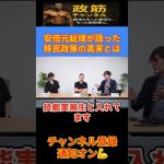 【井川意高×三橋貴明】安倍晋三が会食で語った「移民受け入れ」の本音#安倍元総理  #移民政策  #暴露  #会食発言  #三橋貴明  #井川意高  #三橋TV  ##政治ニュース  #切り抜き動画