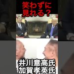 『ここまで変わるか』高市VS石破　あなたは耐えられる？#政治 #高市早苗 #石破茂 #井川意高