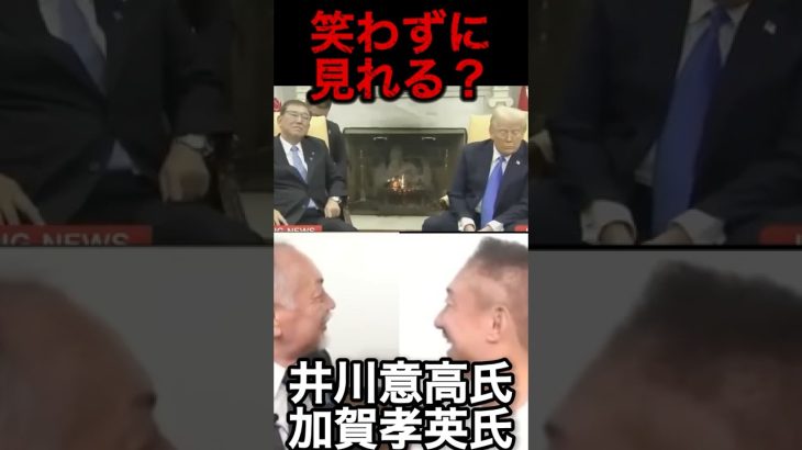 『ここまで変わるか』高市VS石破　あなたは耐えられる？#政治 #高市早苗 #石破茂 #井川意高