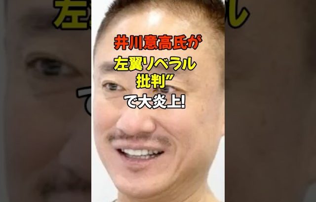 #井川意高#高市早苗 #自民党 #国際ニュース #政治 #政治ニュース #政治系チャンネル #shorts