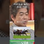 【ブチギレ】財務省は競馬からも巻き上げる#井川意高#大王製紙#佐藤尊徳#高市早苗#片山さつき#カジノ#トランプ#石破茂#安倍総理#財務省#小野田紀美#立憲民主党#維新#公明党#小泉進次郎