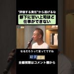 【井川意高】部下に甘い上司ほど仕事ができない #井川意高 #佐藤尊徳 #経営電論 #政経電論