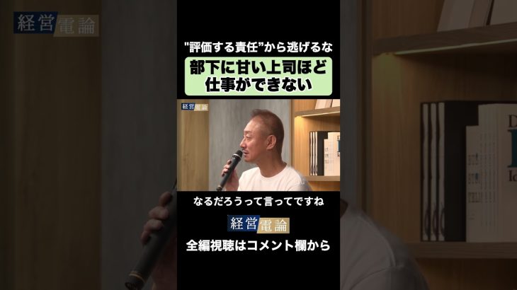 【井川意高】部下に甘い上司ほど仕事ができない #井川意高 #佐藤尊徳 #経営電論 #政経電論