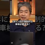 車検ビジネスの真実…国民が知らない“利権の構図” #井川意高 #佐藤尊徳 #政経電論 #車検 #利権 #既得権益