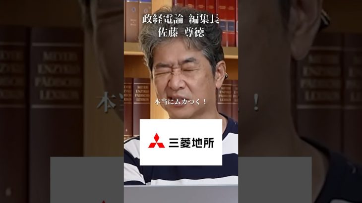 三菱地所だけは本気で許せない理由#井川意高#大王製紙#佐藤尊徳#高市早苗#トランプ#石破茂#安倍総理#財務省#片山さつき#小野田紀美#立憲民主党#維新#公明党#小泉進次郎