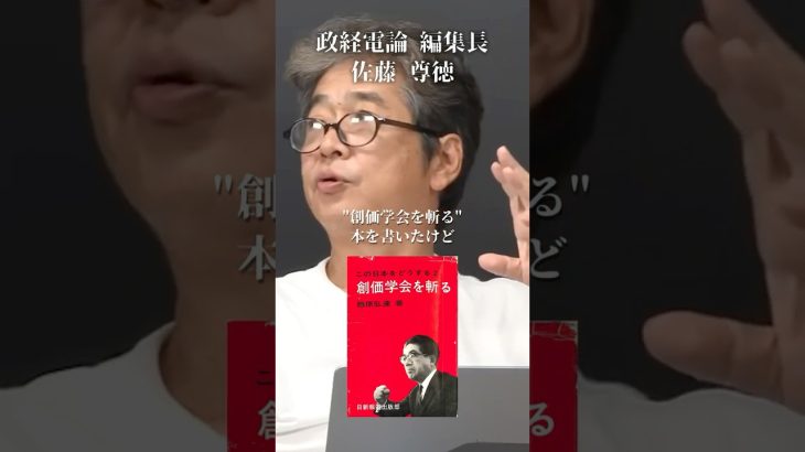 創価学会の黒歴史 言論出版妨害事件の裏側#井川意高#大王製紙#佐藤尊徳#公明党#高市早苗#統一教会#萩生田光一#トランプ#石破茂#安倍総理#財務省#片山さつき#小野田紀美#立憲民主党#維新#小泉進次郎