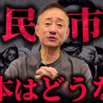 ついに「あの街」にまで社会主義が…。井川意高が移民とリベラル思想の波及に警鐘を鳴らす。