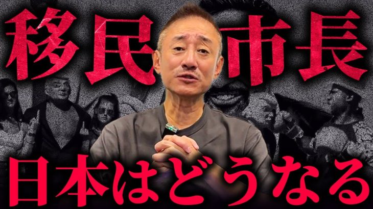 ついに「あの街」にまで社会主義が…。井川意高が移民とリベラル思想の波及に警鐘を鳴らす。