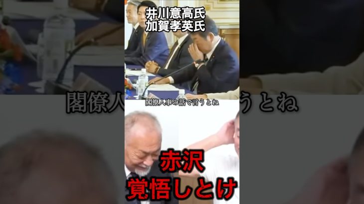 【井川意高】覚悟しとけよピストン赤沢#政治 #自民党 #高市早苗 #安倍晋三 #茂木敏充